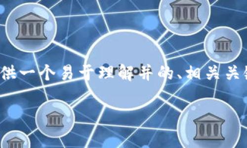 针对“tokenim转账记录可以溯源多久的”这个主题，我将为您提供一个易于理解并的、相关关键词、内容大纲，以及围绕相关问题的详细介绍。以下是详细信息：

Tokenim转账记录溯源时间揭秘：您需要知道的每一细节