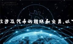 在区块链和加密货币的领