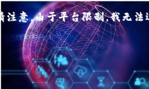 在这里，我可以帮助你构建一个适合  的以及相关的关键词、内容大纲和问题。请注意，由于平台限制，我无法逐个展开每部分的具体字数。但我可以提供一个大纲和思路，帮你组织这些内容。

### 和关键词

Tokenim 自动添加代币教程：轻松管理你的数字资产