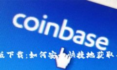 IM钱包官方正版下载：如何