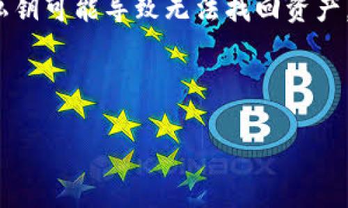 BTT（BitTorrent Token）是一种加密货币，主要用于BitTorrent平台的激励机制，允许用户在网络上传输文件时获得奖励。Tokenim钱包是一个数字资产钱包，支持多种加密货币的存储和管理。

如果你想将BTT提到Tokenim钱包，通常是可以的，前提是Tokenim钱包支持BTT。这意味着你需要确认Tokenim钱包是否列表中包括BTT作为一种支持的加密资产。如果支持，你就可以利用Tokenim钱包来存储、发送或接收BTT。

以下是一些相关的建议和注意事项：

1. **确认支持**：确保Tokenim钱包确实支持BTT。你可以查看钱包的官方网站或者在钱包应用中查找是否有BTT的选项。

2. **转账费用**：在将BTT送入Tokenim钱包时，了解相关的转账费用，因为不同平台和钱包可能会收取不同的费用。

3. **安全性**：在选择钱包时，要考虑它的安全性。选择具有良好声誉和用户反馈的钱包，以确保你的资产安全。

4. **私钥管理**：了解Tokenim钱包的私钥管理方式。确保你能安全保存管理你的私钥，因为丢失私钥可能导致无法找回资产。

5. **备份与恢复**：了解Tokenim钱包的备份与恢复流程，以防万一你需要重装软件或更换设备。

如果你有其他关于BTT或者Tokenim钱包的问题，欢迎继续提问！