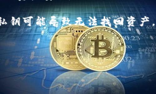 BTT（BitTorrent Token）是一种加密货币，主要用于BitTorrent平台的激励机制，允许用户在网络上传输文件时获得奖励。Tokenim钱包是一个数字资产钱包，支持多种加密货币的存储和管理。

如果你想将BTT提到Tokenim钱包，通常是可以的，前提是Tokenim钱包支持BTT。这意味着你需要确认Tokenim钱包是否列表中包括BTT作为一种支持的加密资产。如果支持，你就可以利用Tokenim钱包来存储、发送或接收BTT。

以下是一些相关的建议和注意事项：

1. **确认支持**：确保Tokenim钱包确实支持BTT。你可以查看钱包的官方网站或者在钱包应用中查找是否有BTT的选项。

2. **转账费用**：在将BTT送入Tokenim钱包时，了解相关的转账费用，因为不同平台和钱包可能会收取不同的费用。

3. **安全性**：在选择钱包时，要考虑它的安全性。选择具有良好声誉和用户反馈的钱包，以确保你的资产安全。

4. **私钥管理**：了解Tokenim钱包的私钥管理方式。确保你能安全保存管理你的私钥，因为丢失私钥可能导致无法找回资产。

5. **备份与恢复**：了解Tokenim钱包的备份与恢复流程，以防万一你需要重装软件或更换设备。

如果你有其他关于BTT或者Tokenim钱包的问题，欢迎继续提问！