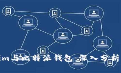 Tokenim与比特派钱包：深入分析与比较