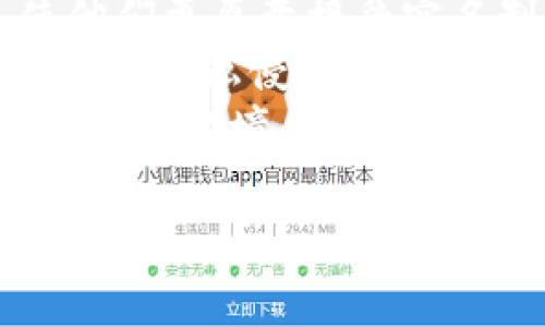 关于“tokenim名称是否实名”，可以从多个角度进行探讨。以下是一个可能的内容主体大纲和相关问题：

### 内容主体大纲

1. 引言
   - 定义Tokenim及其背景
   - 讨论实名的重要性

2. Tokenim的可信度与实名制
   - Tokenim的信任度
   - 实名制对用户信任的影响

3. Tokenim的运营模式
   - Tokenim的工作原理
   - 其如何确保用户身份的真实性

4. 实名制对Tokenim的意义
   - 用户安全与保护
   - 防止欺诈行为的效果

5. 用户对实名制的看法
   - 支持与反对的观点
   - 实名制实施的现实挑战

6. 其他类似平台的实名制
   - 对比分析不同平台的实名制实施情况
   - 行业发展趋势

7. 结论
   - Tokenim是否应实施实名制
   - 未来的发展方向

### 相关问题及介绍

1. **Tokenim是什么？**
2. **Tokenim在用户隐私保护方面的策略是什么？**
3. **Tokenim的实名制是否会影响用户体验？**
4. **为什么实名制在区块链和加密货币领域受到关注？**
5. **实施实名制对Tokenim的商业模式有何影响？**
6. **用户反对实名制的主要理由是什么？**
7. **如何平衡实名制与用户隐私之间的矛盾？**

---

以下是具体问题的详细介绍：

1. Tokenim是什么？
Tokenim是一个旨在简化、促进数字资产及加密货币交易的平台。它通过提供用户友好的界面和安全的交易环境来吸引广大用户。Tokenim允许用户创建和交易各种加密货币，同时提供相关的分析和支持工具，以帮助用户更好地了解市场动态和趋势。
Tokenim的核心功能包括交易所功能、资产管理、市场分析等，能够满足不同用户的需求。该平台的特点在于其便捷性和多样性，使用户能够快速参与到数字资产的交易中。
此外，Tokenim还在不断发展其技术背景，以确保对用户的安全、透明和便捷的交易体验。随着区块链技术的发展，Tokenim在数字经济领域中的重要性也日益显现。

2. Tokenim在用户隐私保护方面的策略是什么？
用户隐私保护是Tokenim平台设计的重要元素之一。为确保用户信息的安全，Tokenim采取了一系列措施来保护用户的数据，防止其被第三方未经授权访问。
首先，Tokenim采用了高级的加密技术，以确保用户的个人信息和交易数据在传输过程中的安全。此外，Tokenim还实现了定期的安全审计，监控平台的各类活动，以识别和遏制潜在的安全威胁。
其次，Tokenim在收集用户信息时进行了严格的合规管理，确保所收集的数据仅用于合法目的，并遵循相关的隐私保护法律法规。该平台还提供用户对其数据的控制权，允许用户访问、修改或删除其个人信息。
通过这些策略，Tokenim致力于在保护用户隐私的同时，提供一个安全、高效的交易环境。

3. Tokenim的实名制是否会影响用户体验？
实名制的实施往往会对用户体验产生影响，Tokenim在这方面需谨慎考量。实名制的目的是确保用户的身份真实，增加平台的安全性，但也可能带来一定的用户流失风险。
首先，实名制可能会让一些用户感到受到监控或隐私受到侵犯，尤其是在 cryptocurrency 领域，用户通常期待较高的匿名性。实名制的引入可能导致他们对平台的信任降低，进而影响其使用意愿。
其次，在实名验证的过程中，用户需要提供个人信息，这可能导致注册流程变得繁琐，增加用户的使用障碍。而一个简单、流畅的用户体验往往是吸引用户的关键因素之一。
然而，实名制也有其积极的一面。通过确保用户身份的真实性，可以有效降低欺诈行为的发生，从而提升整体用户的信任度和体验。Tokenim需要在实名制与用户体验之间找到平衡，以既能保障安全，又能提升用户满意度。

4. 为什么实名制在区块链和加密货币领域受到关注？
实名制在区块链和加密货币领域引起了广泛关注，主要源自于该行业特有的匿名性和风险性。加密货币的去中心化和匿名特性吸引了大量用户，但同时也使其成为洗钱、诈骗等非法活动的温床。
实名制的实施可以在一定程度上限制这些违法行为，因其要求用户提供真实身份信息，增加透明度。这一措施有助于构建更安全、更可信的交易环境，提升公众对加密货币行业的认可度。
此外，各国政府对加密货币行业的监管也越来越严格，要求相关平台实施实名制，以确保遵循反洗钱（AML）和了解你的客户（KYC）等法律法规。合规的运营不仅有助于平台的持续发展，还能为用户提供更多保障。
然而，实名制的推行也需注意用户隐私保护，尽量避免过度收集用户信息，以免造成不必要的信任危机。因此，如何在监管需求与用户隐私之间取得平衡，成为业界亟待解决的问题。

5. 实施实名制对Tokenim的商业模式有何影响？
实施实名制将对Tokenim的商业模式产生深远影响。一方面，实名制可以合法化Tokenim的运营，帮助其在各种法律框架下顺利开展业务。合规经营让Tokenim能够吸引更多的投资者和用户，增强市场竞争力。
另一方面，实名制也可能导致部分用户的流失，尤其是那些重视匿名性和隐私的用户。这些用户可能会寻找其他不要求实名的交易平台，从而影响Tokenim的用户增长和市场份额。
此外，实名制的实施也会增加Tokenim的运营成本，包括合规费用、用户身份验证过程中的技术开发和人力投入。这些因素都可能导致Tokenim需重新审视其商业模型，可能需要调整收费策略或增加额外的增值服务，以弥补这些成本。
总的来说，实名制的实施对Tokenim来说既是机遇也是挑战，如何应对这一变化将直接影响其未来的发展方向。

6. 用户反对实名制的主要理由是什么？
用户对于实名制的反对主要源于以下几点：
首先，用户对隐私的重视。许多用户在加密货币交易中期待较高的匿名性，实名制的实施可能让他们感到自身的隐私受到侵犯。尤其是在信息泄露或滥用个人数据的情况下，用户会对实名制产生不信任。
其次，注册过程的复杂性也是反对的一个原因。实名制要求用户提供更多的个人信息，这将使得注册流程变得繁琐。在快速变化的数字经济中，用户更倾向于寻找简单、易于使用的平台。
此外，用户对个人数据被滥用的担忧也是一大因素。在过去，很多高-profile 数据泄露事件给用户敲响了警钟，导致用户对平台的数据安全性产生疑虑。
因此，Tokenim在实施实名制时，应考虑用户的这些顾虑，通过透明的信息安全措施，增强用户对平台的信任，以减轻反对声。

7. 如何平衡实名制与用户隐私之间的矛盾？
在区块链和加密货币领域，实名制与用户隐私之间的矛盾是一个复杂且微妙的问题。为了实现二者的平衡，Tokenim可以采取以下措施：
首先，采取最小化数据收集原则。根据实际需要收集用户的必要信息，避免过度收集和保存用户的个人数据，这样能够降低数据泄露的风险。
其次，加强用户对其数据的控制权，允许用户随时查看和删除其个人信息。这样可以增加用户的参与感和信任度，使他们更愿意接受实名制。
此外，Tokenim应该明确数据使用的目的，并向用户提供透明的数据处理政策。这能够帮助实名制的必要性，从而减轻对隐私侵犯的担忧。
综上所述，寻找实名制与用户隐私保护之间的平衡需要不断的沟通与改进，Tokenim需保持灵活性，适应不断变化的市场环境和用户需求。

以上是关于“tokenim名称是否实名”的详细信息和分析，希望能帮助您更好地理解这个问题。
