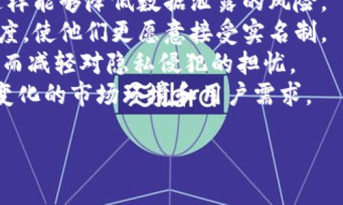 关于“tokenim名称是否实名”，可以从多个角度进行探讨。以下是一个可能的内容主体大纲和相关问题：

### 内容主体大纲

1. 引言
   - 定义Tokenim及其背景
   - 讨论实名的重要性

2. Tokenim的可信度与实名制
   - Tokenim的信任度
   - 实名制对用户信任的影响

3. Tokenim的运营模式
   - Tokenim的工作原理
   - 其如何确保用户身份的真实性

4. 实名制对Tokenim的意义
   - 用户安全与保护
   - 防止欺诈行为的效果

5. 用户对实名制的看法
   - 支持与反对的观点
   - 实名制实施的现实挑战

6. 其他类似平台的实名制
   - 对比分析不同平台的实名制实施情况
   - 行业发展趋势

7. 结论
   - Tokenim是否应实施实名制
   - 未来的发展方向

### 相关问题及介绍

1. **Tokenim是什么？**
2. **Tokenim在用户隐私保护方面的策略是什么？**
3. **Tokenim的实名制是否会影响用户体验？**
4. **为什么实名制在区块链和加密货币领域受到关注？**
5. **实施实名制对Tokenim的商业模式有何影响？**
6. **用户反对实名制的主要理由是什么？**
7. **如何平衡实名制与用户隐私之间的矛盾？**

---

以下是具体问题的详细介绍：

1. Tokenim是什么？
Tokenim是一个旨在简化、促进数字资产及加密货币交易的平台。它通过提供用户友好的界面和安全的交易环境来吸引广大用户。Tokenim允许用户创建和交易各种加密货币，同时提供相关的分析和支持工具，以帮助用户更好地了解市场动态和趋势。
Tokenim的核心功能包括交易所功能、资产管理、市场分析等，能够满足不同用户的需求。该平台的特点在于其便捷性和多样性，使用户能够快速参与到数字资产的交易中。
此外，Tokenim还在不断发展其技术背景，以确保对用户的安全、透明和便捷的交易体验。随着区块链技术的发展，Tokenim在数字经济领域中的重要性也日益显现。

2. Tokenim在用户隐私保护方面的策略是什么？
用户隐私保护是Tokenim平台设计的重要元素之一。为确保用户信息的安全，Tokenim采取了一系列措施来保护用户的数据，防止其被第三方未经授权访问。
首先，Tokenim采用了高级的加密技术，以确保用户的个人信息和交易数据在传输过程中的安全。此外，Tokenim还实现了定期的安全审计，监控平台的各类活动，以识别和遏制潜在的安全威胁。
其次，Tokenim在收集用户信息时进行了严格的合规管理，确保所收集的数据仅用于合法目的，并遵循相关的隐私保护法律法规。该平台还提供用户对其数据的控制权，允许用户访问、修改或删除其个人信息。
通过这些策略，Tokenim致力于在保护用户隐私的同时，提供一个安全、高效的交易环境。

3. Tokenim的实名制是否会影响用户体验？
实名制的实施往往会对用户体验产生影响，Tokenim在这方面需谨慎考量。实名制的目的是确保用户的身份真实，增加平台的安全性，但也可能带来一定的用户流失风险。
首先，实名制可能会让一些用户感到受到监控或隐私受到侵犯，尤其是在 cryptocurrency 领域，用户通常期待较高的匿名性。实名制的引入可能导致他们对平台的信任降低，进而影响其使用意愿。
其次，在实名验证的过程中，用户需要提供个人信息，这可能导致注册流程变得繁琐，增加用户的使用障碍。而一个简单、流畅的用户体验往往是吸引用户的关键因素之一。
然而，实名制也有其积极的一面。通过确保用户身份的真实性，可以有效降低欺诈行为的发生，从而提升整体用户的信任度和体验。Tokenim需要在实名制与用户体验之间找到平衡，以既能保障安全，又能提升用户满意度。

4. 为什么实名制在区块链和加密货币领域受到关注？
实名制在区块链和加密货币领域引起了广泛关注，主要源自于该行业特有的匿名性和风险性。加密货币的去中心化和匿名特性吸引了大量用户，但同时也使其成为洗钱、诈骗等非法活动的温床。
实名制的实施可以在一定程度上限制这些违法行为，因其要求用户提供真实身份信息，增加透明度。这一措施有助于构建更安全、更可信的交易环境，提升公众对加密货币行业的认可度。
此外，各国政府对加密货币行业的监管也越来越严格，要求相关平台实施实名制，以确保遵循反洗钱（AML）和了解你的客户（KYC）等法律法规。合规的运营不仅有助于平台的持续发展，还能为用户提供更多保障。
然而，实名制的推行也需注意用户隐私保护，尽量避免过度收集用户信息，以免造成不必要的信任危机。因此，如何在监管需求与用户隐私之间取得平衡，成为业界亟待解决的问题。

5. 实施实名制对Tokenim的商业模式有何影响？
实施实名制将对Tokenim的商业模式产生深远影响。一方面，实名制可以合法化Tokenim的运营，帮助其在各种法律框架下顺利开展业务。合规经营让Tokenim能够吸引更多的投资者和用户，增强市场竞争力。
另一方面，实名制也可能导致部分用户的流失，尤其是那些重视匿名性和隐私的用户。这些用户可能会寻找其他不要求实名的交易平台，从而影响Tokenim的用户增长和市场份额。
此外，实名制的实施也会增加Tokenim的运营成本，包括合规费用、用户身份验证过程中的技术开发和人力投入。这些因素都可能导致Tokenim需重新审视其商业模型，可能需要调整收费策略或增加额外的增值服务，以弥补这些成本。
总的来说，实名制的实施对Tokenim来说既是机遇也是挑战，如何应对这一变化将直接影响其未来的发展方向。

6. 用户反对实名制的主要理由是什么？
用户对于实名制的反对主要源于以下几点：
首先，用户对隐私的重视。许多用户在加密货币交易中期待较高的匿名性，实名制的实施可能让他们感到自身的隐私受到侵犯。尤其是在信息泄露或滥用个人数据的情况下，用户会对实名制产生不信任。
其次，注册过程的复杂性也是反对的一个原因。实名制要求用户提供更多的个人信息，这将使得注册流程变得繁琐。在快速变化的数字经济中，用户更倾向于寻找简单、易于使用的平台。
此外，用户对个人数据被滥用的担忧也是一大因素。在过去，很多高-profile 数据泄露事件给用户敲响了警钟，导致用户对平台的数据安全性产生疑虑。
因此，Tokenim在实施实名制时，应考虑用户的这些顾虑，通过透明的信息安全措施，增强用户对平台的信任，以减轻反对声。

7. 如何平衡实名制与用户隐私之间的矛盾？
在区块链和加密货币领域，实名制与用户隐私之间的矛盾是一个复杂且微妙的问题。为了实现二者的平衡，Tokenim可以采取以下措施：
首先，采取最小化数据收集原则。根据实际需要收集用户的必要信息，避免过度收集和保存用户的个人数据，这样能够降低数据泄露的风险。
其次，加强用户对其数据的控制权，允许用户随时查看和删除其个人信息。这样可以增加用户的参与感和信任度，使他们更愿意接受实名制。
此外，Tokenim应该明确数据使用的目的，并向用户提供透明的数据处理政策。这能够帮助实名制的必要性，从而减轻对隐私侵犯的担忧。
综上所述，寻找实名制与用户隐私保护之间的平衡需要不断的沟通与改进，Tokenim需保持灵活性，适应不断变化的市场环境和用户需求。

以上是关于“tokenim名称是否实名”的详细信息和分析，希望能帮助您更好地理解这个问题。