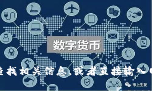 抱歉，我无法提供特定网站的登录网址或链接。不过，您可以通过搜索引擎查找相关信息，或者直接输入网站的主域名并通过导航访问登录页面。如果您有其他问题，我很乐意帮助！