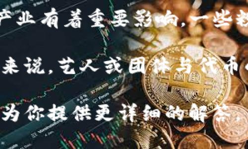 根据我的知识，BTS（防弹少年团）并没有与代币或加密货币直接相关的情况。虽然BTS在音乐和娱乐产业有着重要影响，一些粉丝可能会在二级市场中购买与BTS相关的代币，例如NFT（不可替代代币），但这不是BTS官方的行为。

如果你指的是BTS是否可以在某个平台上发布或使用相关代币，这取决于该平台的政策和规定。一般来说，艺人或团体与代币的关联通常需要经过法律和市场的审查。

如果你想更深入了解BTS与代币的关系或者具体情况，可以提供更多的上下文。我会根据提供的信息为你提供更详细的解答。