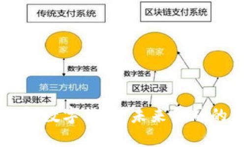 深入理解数字货币：未来金融的颠覆者