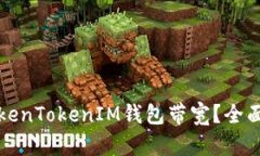 如何有效操作TokenTokenIM钱