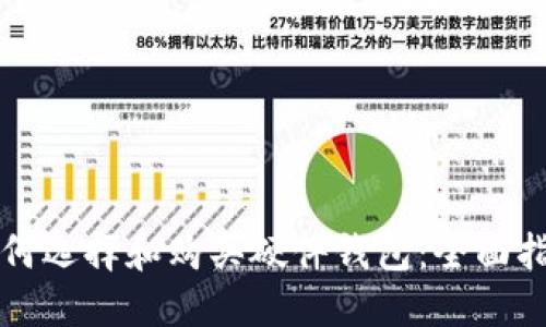 如何选择和购买硬件钱包：全面指南