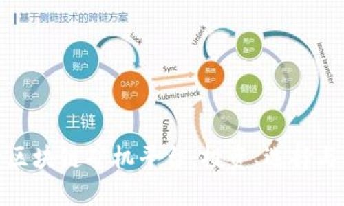 全面解析区块链矿机平台：投资、选择与未来趋势