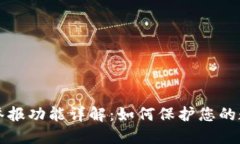 区块链钱包举报功能详解