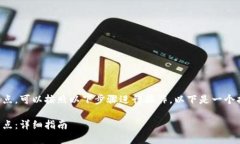 要更换Tokenim的网络节点，