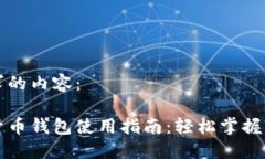 以下是您请求的内容：区