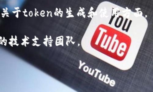 看起来您输入的内容“登录信息不完整tokenim”可能是一个错误信息或与系统有关的提示。为了能够更加有效地帮助您，如果能提供更多的背景信息或者具体的问题细节，将会非常有帮助。

如果您是在开发或使用某个应用程序时遇到这个问题，建议检查以下几点：

1. **验证输入**：确保您输入的登录信息是完整且正确的，包括用户名、密码等。

2. **检查网络连接**：有时网络连接问题可能会导致请求未能正确发送。

3. **清除缓存和Cookies**：有时浏览器缓存或Cookies可能会干扰正常的登录流程，尝试清除它们后重试。

4. **查看API文档**：如果您在使用某个API，确保您遵循了API的要求，特别是关于token的生成和使用方面。

5. **联系支持**：如果上述步骤都无法解决问题，建议您联系相关应用或平台的技术支持团队。

请提供更多上下文或具体的问题，我们将更好地为您提供解决方案。