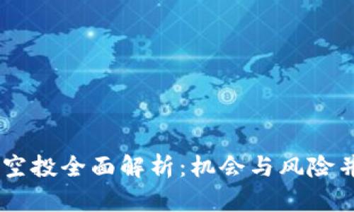 2022年Tokenim空投全面解析：机会与风险并存的投资新选择