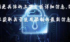 关于“tokenim”是否限制笔