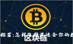 区块链USDT钱包推荐：怎样