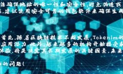 如何安全管理Tokenim区块链