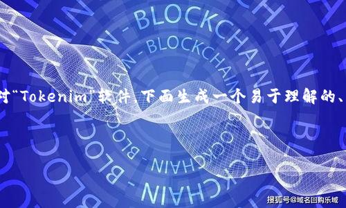 在互联网时代，安全下载软件或应用程序非常重要。针对“Tokenim”软件，下面生成一个易于理解的、相关关键词及内容大纲，之后会详细介绍7个相关问题。



如何安全下载Tokenim应用：完整指南