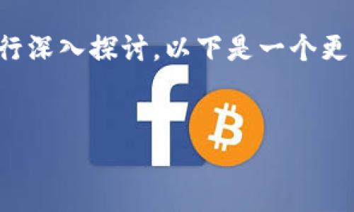 关于“tokenim稳定么”这个话题，可以从多个方面进行深入探讨。以下是一个更为结构化的回答，包括、关键词、内容大纲及相关问题。

  
Tokenim：稳定性分析与未来展望