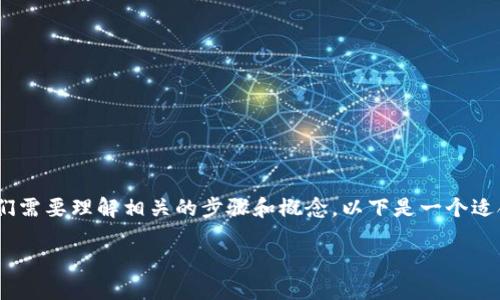 为了将资产转换为Token化的形式（Tokenization），我们需要理解相关的步骤和概念。以下是一个适合大众且能够为的，以及相关的关键词和内容主体大纲。

资产如何实现Token化：详解Tokenization的全过程