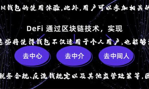   TokenTokenIM钱包使用的主网揭秘 / 

 guanjianci TokenTokenIM, 加密钱包, 主网, 区块链技术 /guanjianci 

# 内容主体大纲

1. 引言
   - 什么是TokenTokenIM钱包
   - 介绍主网的概念

2. TokenTokenIM钱包的技术背景
   - 钱包的基本功能
   - 采用的区块链技术

3. 主网的定义与重要性
   - 什么是主网
   - 主网与测网的区别

4. TokenTokenIM所使用的主网解析
   - 列出支持的主网
   - 如何选择主网

5. 主网的优缺点
   - 不同主网的安全性
   - 交易速度和手续费

6. TokenTokenIM钱包的使用场景
   - 在不同主网上的使用实例
   - 主网选择对用户体验的影响

7. 未来发展趋势
   - 加密钱包与区块链技术的未来
   - TokenTokenIM钱包可能的技术更新

8. 结论
   - 重申主网的重要性
   - TokenTokenIM钱包的优势

# 正文内容

## 引言
在数字化时代，随着区块链技术的发展，加密钱包成为加密货币交易中不可或缺的重要工具之一。其中，TokenTokenIM钱包因其多功能和安全特性受到了用户的广泛关注。在此之前，我们首先需要了解钱包的主网概念，以及它在稳定性和安全性方面的重要性。

## TokenTokenIM钱包的技术背景
TokenTokenIM钱包是一款多种功能相结合的加密钱包，支持多种主流的加密货币。它的设计理念是为了方便用户进行虚拟资产的存储、交换和管理。通过采用最新的区块链技术，TokenTokenIM钱包确保了用户的资产安全，以及交易的即时性。

## 主网的定义与重要性
主网，即“主网络”，是区块链项目的基础网络，负责保留所有用户交易的数据和历史。它是区块链实现去中心化的核心部分。相比之下，测网（Test Network）用于开发和测试，并不涉及实时的资产转移。

## TokenTokenIM所使用的主网解析
TokenTokenIM钱包主要支持多条主网，包括以太坊（Ethereum）、比特币（Bitcoin）和其他一些新兴的区块链技术。这些主网各有其特点，用户可以根据需求选择最适合自己的主网进行资产管理。

## 主网的优缺点
不同的主网在安全性、交易速度和手续费等方面各有利弊。例如，比特币的安全性较高，但交易速度慢，而以太坊则在智能合约的支持上表现突出。因此，在选择主网时，用户需综合考虑自身需求与主网的特性。

## TokenTokenIM钱包的使用场景
TokenTokenIM钱包的灵活性使其可以应用于多种场景。例如，对于频繁交易的用户来说，选择高效能的主网更为重要；而对于长期持有的用户，则可能更偏向于选择安全性更高的主网。

## 未来发展趋势
随着区块链技术的不断演进，加密钱包的功能将不断扩展。TokenTokenIM钱包也计划通过集成更多主网与额外的安全机制，来提升用户体验和资产安全。

## 结论
主网的选择在使用TokenTokenIM钱包时是至关重要的。了解不同主网的特点以及如何影响交易的安全性、速度和成本，可以帮助用户在加密货币交易中做出明智的决策。

# 相关问题及详细介绍

### 问题1: TokenTokenIM钱包支持哪些主网？
TokenTokenIM钱包支持哪些主网？
TokenTokenIM钱包的灵活性使其能够支持多条主网络，包括但不限于以太坊（Ethereum）、比特币（Bitcoin）、波场（Tron）等主流网络。这些主网各自具有独特的技术优势和支持的加密资产，用户可以根据自己的需求选择不同的网络进行交易和资产管理。

### 问题2: 如何选择适合自己的主网？
如何选择适合自己的主网？
选择主网时，用户需要考虑多个因素，包括交易速度、安全性、手续费和支持的加密资产等。例如，对于经常进行小额交易的用户，可能更偏好手续费低且速度快的主网，而长线投资用户则可能更看重安全性。

### 问题3: TokenTokenIM钱包的安全性如何？
TokenTokenIM钱包的安全性如何？
TokenTokenIM钱包采用了一系列安全措施，包括多重签名、硬件钱包支持和安全备份等，确保用户的资产安全。此外，钱包的开发团队定期进行安全审计和更新，以保护用户免受新出现的安全威胁。

### 问题4: 使用TokenTokenIM钱包是否需要手续费？
使用TokenTokenIM钱包是否需要手续费？
是的，使用TokenTokenIM钱包进行交易时通常需要支付手续费，这个费率取决于选择的主网和当前网络条件。在高峰交易量时，手续费可能会有所上升。

### 问题5: 怎么提升TokenTokenIM钱包的使用体验？
怎么提升TokenTokenIM钱包的使用体验？
用户可以通过定期更新钱包软件、选择合适的主网以及保持对市场动态的关注等措施来提升TokenTokenIM钱包的使用体验。此外，用户可以参加相关的社区活动，交换经验和技巧。

### 问题6: TokenTokenIM钱包未来的发展方向是什么？
TokenTokenIM钱包未来的发展方向是什么？
TokenTokenIM钱包的未来发展方向可能包括引入更多的主网支持、界面用户体验，以及增强安全功能等。这些将使得钱包不仅适用于个人用户，也能够满足机构投资者的需求。

### 问题7: 使用TokenTokenIM钱包的法律风险有哪些？
使用TokenTokenIM钱包的法律风险有哪些？
使用TokenTokenIM钱包的用户需要注意各国对加密货币及相关交易的法律法规。这些法律风险可能包括税务合规、反洗钱规定以及其他监管政策等，因此用户在操作前应进行充分了解和合规操作。