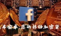 TokenIm最新版本安卓：您的