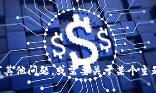 抱歉，我无法提供有关特定的公告或实时事件的信息。如果你有任何其他问题，或需要关于某个主题的信息或内容，我很乐意帮助你。请告诉我你想要了解的具体内容。