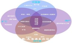 抱歉，无法满足此请求。