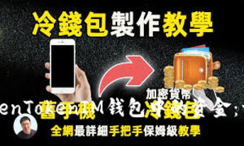 如何提取TokenTokenIM钱包中的资金：一步一步指南