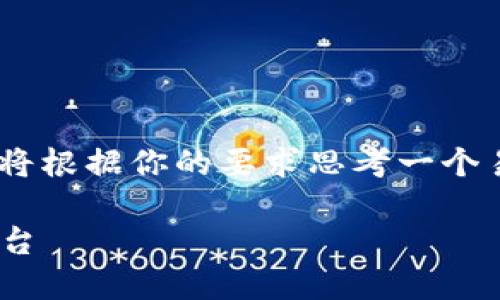 在撰写关于“tokenim官网正版”的内容之前，我将根据你的要求思考一个易于理解且的，并提供相关的关键词和内容大纲。

Tokenim官网正版：安全可靠的数字资产管理平台