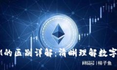 USDT与TokenIM的区别详解：清