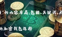 下面是关于“tokenim钱包官