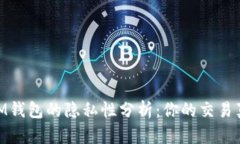 : TokentokenIM钱包的隐私性分