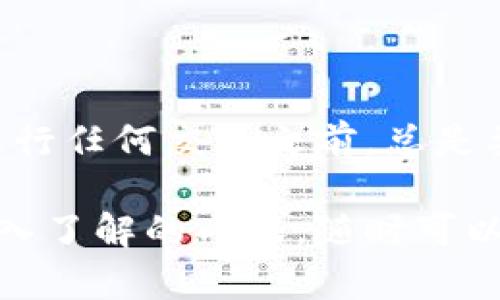 为了回答你的问题，先来了解一下什么是Tokenim，以及切换主网的基本概念。

**Tokenim是什么？**
Tokenim是一个区块链项目，通常涉及币种的发行、管理及相关智能合约的操作。每个区块链网络都有自己的主网（Mainnet）和测试网（Testnet），主网是实际运行的网络，而测试网则是用来进行开发和测试的环境。

**切换主网的必要性**
在Crypto（加密货币）和区块链世界中，切换主网是指在不同的区块链网络之间进行操作。由于每个网络都有自己的特性和功能，用户往往需要根据实际需求选择合适的主网。

接下来，我们将详细探讨如何切换Tokenim的主网。

### 如何切换Tokenim主网？

1. **访问钱包**
   - 首先，确保你有访问Tokenim支持的钱包。主流钱包如MetaMask、Trust Wallet等通常支持多种主网。

2. **确保你选择的网络支持Tokenim**
   - 在切换主网之前，需要确认所选网络是否支持Tokenim。你可以访问Tokenim的官方网站或查看相关文档获取此信息。

3. **切换网络**
   - 打开钱包的网络设置，选择你所需要切换到的主网。例如，如果你想从Ethereum主网切换到BSC（币安智能链），需要在钱包中进行更改。

4. **确认切换**
   - 一旦选择了新的主网，通常需要确认更改。在一些钱包中，这可能需要再次输入密码或进行其他安全验证。

5. **检查资产**
   - 切换网络后，需要检查在新网络中的Tokenim资产是否正确显示。某些资产可能仅在特定网络中可用。

6. **进行交易**
   - 现在你可以使用选择的新主网进行Tokenim的交易或其他操作。

### 总结

切换Tokenim的主网是一个简单的过程，但确保选择正确的网络对保障资产安全至关重要。在进行任何交易之前，总是要仔细检查网络和地址。

希望这个简单的指南能够帮助你顺利切换Tokenim的主网。如果你有更多具体问题或者需要深入了解的内容，随时可以提问。