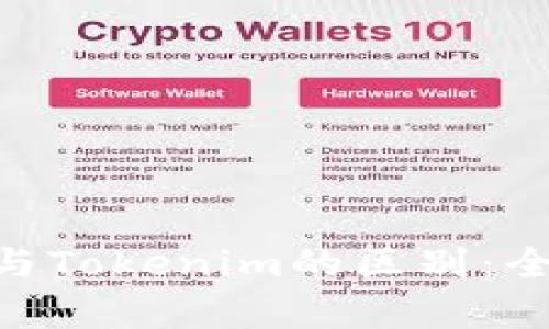 ### Token钱包与Tokenim的区别：全面解析与使用指南