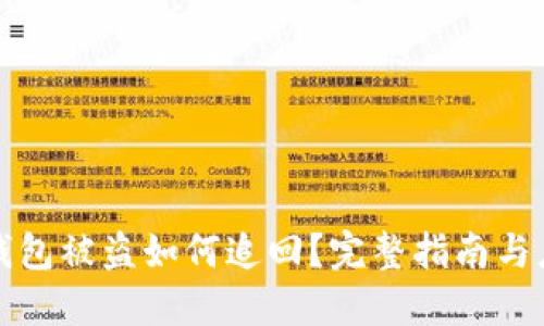 虚拟币钱包被盗如何追回？完整指南与应对措施