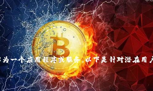 提供的内容并未明确说明“tokenim”所指的具体内容，一般来说可以理解为一个应用程序或服务。以下是针对潜在用户的相关内容，帮助他们下载与使用 Tokenim 或与安卓相关的应用程序。

### 安卓用户如何轻松下载和使用 Tokenim 应用？