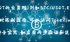 在Tokenim中查找USDT（泰达币
