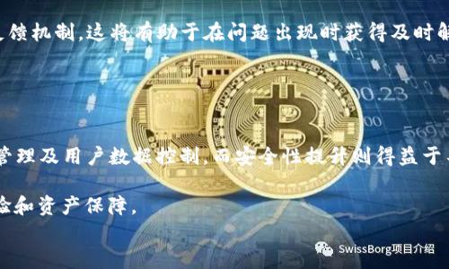 
  区块链钱包安全性分析：哪个是最安全的选择？ / 
 guanjianci 区块链钱包,安全性,加密货币,数字资产 /guanjianci 

内容主体大纲
ol
    li引言
        ul
            li区块链钱包的背景信息/li
            li安全性对于区块链钱包的重要性/li
        /ul
    /li
    li区块链钱包的类型
        ul
            li热钱包/li
            li冷钱包/li
            li硬件钱包/li
            li纸钱包/li
        /ul
    /li
    li区块链钱包安全性评估标准
        ul
            li私钥管理/li
            li用户身份验证/li
            li恢复机制/li
            li加密技术/li
        /ul
    /li
    li最安全的区块链钱包推荐
        ul
            li硬件钱包评测/li
            li知名热钱包分析/li
            li冷钱包优缺点/li
        /ul
    /li
    li如何增强区块链钱包的安全性
        ul
            li启用双重认证/li
            li定期更新钱包软件/li
            li使用强密码/li
            li注意网络环境/li
        /ul
    /li
    li常见的安全威胁与问题
        ul
            li网络钓鱼攻击/li
            li恶意软件/li
            li社交工程攻击/li
            li用户失误/li
        /ul
    /li
    li未来区块链钱包的安全发展趋势
        ul
            li多重签名技术/li
            li零知识证明/li
            li去中心化身份验证/li
        /ul
    /li
    li结论
        ul
            li综合分析安全性因素/li
            li最终推荐与用户建议/li
        /ul
    /li
/ol

引言
在区块链技术飞速发展的今天，数字资产的存储与管理成为了人们关注的焦点。区块链钱包作为存储和管理加密货币与非同质化代币（NFT）的工具，其安全性显得尤为重要。无论是投资者、交易者还是普通用户，都在寻求最安全的方式来保护他们的数字资产。本文将对区块链钱包的安全性进行深入分析，探讨如何选择最安全的选项，以及如何增强个人钱包的安全性。

区块链钱包的类型
区块链钱包主要分为热钱包和冷钱包。热钱包是指与互联网连接的钱包，便于交易和使用，但相对安全性较低。冷钱包则是指不连接互联网的存储方式，更加安全，但不便于快速交易。此外，硬件钱包和纸钱包作为冷钱包的具体形式，各有不同的安全特点。硬件钱包通过专用设备存储私钥，而纸钱包则是将私钥打印或书写在纸上，避免电子设备的潜在攻击。

区块链钱包安全性评估标准
评估区块链钱包安全性的标准包括私钥管理、用户身份验证、恢复机制以及采用的加密技术。私钥是用户控制数字资产的唯一凭证，因此其管理至关重要。用户身份验证机制则是保护钱包访问的第一道防线。此外，高效的恢复机制能帮助用户在数据丢失情况下快速恢复钱包，并且强大的加密技术是确保数据不会被第三方窃取的基础。

最安全的区块链钱包推荐
在市场上，多款硬件钱包因其出色的安全性而备受推崇，如Ledger、Trezor等。它们不仅可以安全存储用户的私钥，而且还具备多重安全措施。而在热钱包方面，像Atomic Wallet和Exodus Wallet等知名品牌也因其用户友好和安全性备受好评。冷钱包虽然安全性高，但在使用便利性上有所欠缺。最终选择需根据用户的需求和使用习惯，综合衡量安全与便捷。

如何增强区块链钱包的安全性
用户在使用区块链钱包时，可以采取多种措施增强其安全性，比如启用双重认证、定期更新钱包软件、创建强密码、以及选择安全的网络环境。双重认证提供了一层额外的保护，即使密码泄露，资金安全仍能得到保障。同时，定期更新软件能防止潜在的安全漏洞。此外，强密码能有效防止密码被破解，而选择私密安全的网络环境则避免了网络钓鱼等攻击。

常见的安全威胁与问题
在数字资产管理过程中，用户面临多种安全威胁，包括网络钓鱼攻击、恶意软件、社交工程攻击及用户失误。网络钓鱼攻击通常以假冒网站或电子邮件的形式出现，旨在窃取用户信息。而恶意软件则可能通过手机应用、浏览器等渠道侵入钱包，用户需警觉。此外，社交工程攻击通过操控用户心理获取敏感信息，而用户失误则包括未妥善保管私钥等错误行为。

未来区块链钱包的安全发展趋势
区块链钱包的未来安全发展趋势值得关注，如多重签名技术、零知识证明及去中心化身份验证等创新方案正在被行业日益采用。这些技术不仅增强了安全性，还提高了用户隐私保护水平。多重签名技术需要多个私钥才能进行交易，有效降低单一密钥被盗的风险。零知识证明则允许用户在不暴露其具体信息的情况下进行认证，增强了隐私保护。去中心化身份验证正为用户提供更安全、更方便的身份管理方案，未来将有更多创新出现以应对日益严峻的安全挑战。

结论
综上所述，选择最安全的区块链钱包并非易事，需要从多方面进行综合考虑。无论是热钱包还是冷钱包，都有其优缺点，最适合的选择应基于用户的具体需求。我们应采取有效措施增强钱包的安全性，抵御潜在威胁。最终，随着技术的发展，区块链钱包的安全性将不断提升，用户可更加放心地管理他们的数字资产。
```

### 7个相关的问题及详细介绍

#### 问题1: 什么是区块链钱包，如何工作？

区块链钱包概述
区块链钱包是一种软件程序，用于存储、发送和接收加密货币和数字资产。其核心功能是管理用户的公钥和私钥，与区块链网络进行交互。在区块链网络中，所有交易记录都会被加密并保存在分布式账本上，确保信息的透明性和不可篡改性。

工作原理方面，用户创建钱包时会生成一对密钥：公钥和私钥。公钥可以视作“账号”，其他人可以通过它向用户发送加密货币。而私钥则是用户控制其资产的凭证，必须妥善保管。一旦私钥被泄露，资金安全将面临极大风险。在进行交易时，钱包会利用私钥对交易进行签名，并通过网络广播交易信息到区块链上。交易确认后，将其加入区块链，再通过公钥验证。

#### 问题2: 热钱包和冷钱包有什么区别？

热钱包与冷钱包的比较
热钱包是指与互联网连接的数字资产存储方式，便于进行频繁交易，如在线钱包或移动钱包。它们通常功能丰富、使用便捷，非常适合快速、频繁送收加密货币。然而，由于在线状态，热钱包更容易受到黑客攻击和网络钓鱼等安全威胁。

冷钱包则是指不连接互联网的资产存储方式，包括硬件钱包和纸钱包，不仅安全性高，能够有效避免在线攻击。但缺点是使用不便，且不适合频繁交易。用户在选择热钱包或冷钱包时，需考虑个人的使用习惯、交易频率以及对安全性的需求。

#### 问题3: 如何保护自己的私钥？

私钥保护措施
保护私钥是确保区块链钱包安全的关键，是防止数字资产被盗的基础。用户应遵循以下原则：首先，私钥切勿保存于网上文档或云存储中。其次，推荐使用密码管理工具，安全存储并加密私钥。此外，硬件钱包是一个安全的选择，通过物理设备独立保存私钥。

用户还应定期备份私钥，可以将备份保存在安全的位置，如保密的纸条。还有，不轻信任何请求私钥的消息，保持警惕，防止社交工程攻击。最后，请确保电脑和手机的安全性，避免在不安全的网络中操作钱包，以降低被攻击的风险。

#### 问题4: 什么是双重认证，如何启用？

双重认证的概念与实施
双重认证（2FA）是一种安全机制，要求用户在登录或进行交易时提供两种不同的验证方式。这通常结合“知道”的因素（如密码）与“拥有”的因素（如手机应用生成的临时验证码，或短信验证码）。此机制大大增强了安全性，即便密码泄露，也不能轻易进入账户。

启用双重认证通常较为简单：用户需在钱包设置中找到双重认证选项，选择具体的验证方式（如使用Google Authenticator或短信接收验证码），并根据提示完成设置。此后，每次登录或交易时，用户必须进一步验证身份，从而增强账户的安全性。

#### 问题5: 恶意软件是怎样影响区块链钱包的？

恶意软件对区块链钱包的威胁
恶意软件是指旨在窃取用户信息、控制用户设备或损坏数据的程序。对于区块链钱包而言，恶意软件可能会潜伏于用户的设备中，窃取私钥或劫持用户输入的信息。通过间谍软件、键盘记录器等，攻击者可以获取用户的登录信息，导致钱包被盗。

防范恶意软件的措施包括定期更新防病毒软件，避免从不安全的网站下载程序，定期检查设备安全状态。此外，用户应关注潜在的网络安全威胁，保持警惕，比如不轻易点击可疑链接，确保下载的应用程序来自可信的开发者。

#### 问题6: 如何选择最适合自己的区块链钱包？

选择区块链钱包的考量因素
选择合适的区块链钱包是保护数字资产的重要步骤。用户需要考虑多个因素，包括安全性、交易便利性、支持的加密货币种类、用户界面友好性以及恢复机制等。首先，安全性是首要考虑因素，用户应选择拥有良好声誉的钱包。

其次，交易方便性：对于频繁交易的用户，热钱包可能更适合；而对于长期持有者，冷钱包可能更理想。最后，用户界面是否友好也影响使用体验，尤其是对于新手用户。用户还应检查钱包是否提供良好的支持与反馈机制，这将有助于在问题出现时获得及时解决。

#### 问题7: 当前区块链钱包的发展趋势如何？

区块链钱包的发展潮流
区块链钱包行业正在快速发展，主要趋势包括去中心化、自主权增强以及安全性提升等。去中心化钱包（如DEX钱包）使用户具备更高的资产控制权，提升了隐私保护水平。自主权的增强意味着更加透明的资金管理及用户数据控制，而安全性提升则得益于不断发展的新技术，如多重签名、硬件加密等。

此外，随着区块链技术的进步，实现更高的用户体验与安全性也成为钱包开发者追求的目标。未来，用户将看到更多创新功能的出现，如跨链交易、更加智能的资产管理及更强的安全防护机制，提升整体使用体验和资产保障。

以上是有关区块链钱包的全面分析以及相关问题的解答，通过深入探讨，用户能够更好地理解区块链钱包的安全性与使用。这些内容将帮助用户做出更明智的选择，保障自己的数字资产安全。