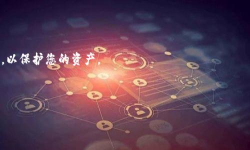 关于您的问题，Tokenim是否可以存放BCD（比特币现金的子集或者其他类似的加密货币），我可以给出一些信息，但请注意，这个平台的功能可能会随着时间的推移而变化。在此之前，请确保查看Tokenim的官方网站或官方公告，以确认最新的信息。

### 一、分析Tokenim的功能

Tokenim是一种数字资产管理工具，允许用户在一个平台上管理他们的各种加密资产。它通常支持多种不同类型的钱包和代币，允许用户方便地存储和交易数字资产。如果Tokenim支持BCD，则用户可以将BCD存放在他们的Tokenim钱包中，并可能实现这类资产的便捷交易和管理。

### 二、与BCD的兼容性

BCD的兼容性取决于Tokenim支持的具体代币标准（如ERC-20，BEP-20等）。如果BCD符合Tokenim支持的标准并且Tokenim添加了对BCD的支持，那么用户就可以在其平台上存放BCD。

### 三、如何确认存储BCD的能力

1. **访问Tokenim官方网站**：查看Tokenim的支持币种列表，看是否包括BCD。
2. **用户支持和帮助文档**：大多数加密货币平台会有详细的FAQ和用户手册，可以在其中找到相关信息。
3. **社区反馈**：访问Tokenim的社交媒体或相关的社区（如论坛、Telegram群组）获取用户的反馈和经验。
4. **直接联系客服**：如仍有疑问，可以通过Tokenim的客服渠道直接询问。

需要注意的是，存放BCD或其他任何数字货币时，要确保使用合适的安全措施，包括启用两步验证（2FA）和选择强密码，以保护您的资产。

在实际操作中，始终进行小额试探性交易，以测试任何新平台或新资产的存储和交易功能。

如果您需要更详细的信息或指南，请提供更多具体的问题，我会根据您的需求整理相关内容。