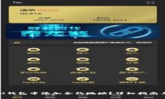 如何在TokenIM钱包中添加合