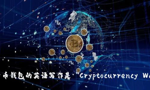 加密货币钱包的英语写作是 