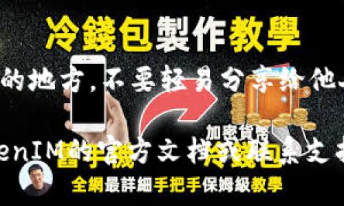 为了查看TokenIM密钥，您可以按照以下步骤进行操作：

1. **登录TokenIM账户**:
   使用您的用户名和密码登录到TokenIM账户。确保您使用的是正确的登录凭证。

2. **访问账户设置**:
   登录后，通常在用户头像或名称旁边会有一个“设置”或“账户设置”的选项。点击它进入账户的设置页面。

3. **查找API密钥或安全设置**:
   在设置页面中，寻找与安全性或API相关的选项，通常在“开发者选项”、“API管理”或“安全设置”部分。

4. **查看密钥**:
   在相关的API密钥部分，您应该能够找到您的密钥。记得遵循网站提供的任何安全建议，例如定期更换密钥等。

5. **保管密钥**:
   为了确保安全，记得将密钥保存在安全的地方，不要轻易分享给他人。

如果在上述步骤中遇到问题，建议查阅TokenIM的官方文档或联系支持团队以获取帮助。