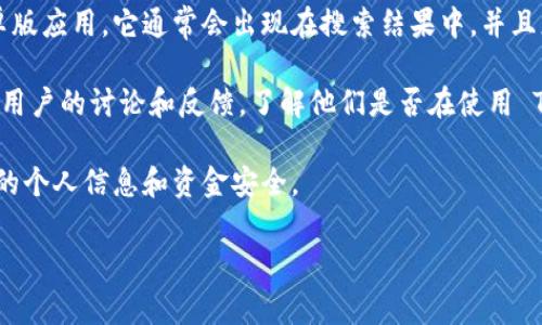 截至我知识的截止日期（2023年10月），Tokenim 是一种加密货币或与区块链相关的应用，功能通常包括钱包、交易所等服务。至于 Tokenim 是否有安卓版应用，以下是一些信息供您参考：

1. **官网查询**：通常，项目的官方网站会提供有关其应用程序（包括 Android 版本）的最新消息和下载链接。如果您寻找的是 Tokenim 的安卓版，请访问他们的官方网站或相关的社交媒体帐号进行确认。

2. **应用商店**：您可以在 Google Play Store 中搜索 