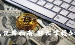 ### IM钱包使用指南：轻松