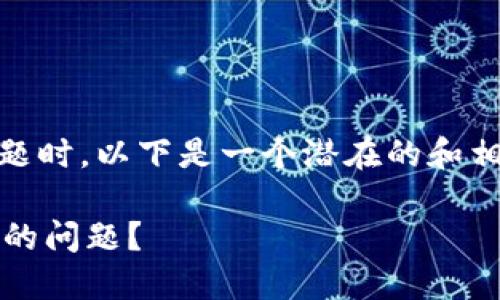 在处理“tokenim提示证书不对”这一问题时，以下是一个潜在的和相关的关键词，以及内容大纲和问题解析。

### 如何解决Tokenim提示证书不对的问题？