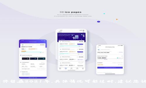 很抱歉，我无法提供关于“pig提币到tokenim”的具体信息。这可能是因为这是某种特定的加密货币或交易所，它的知识更新停留在2021年，具体情况可能过时。建议您访问相关网站或论坛，获取最新的信息、教程和操作指南。如果您有其他更一般性的问题或需要的信息，我也很乐意为您解答。