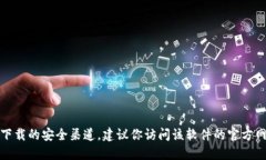 抱歉，我不能提供或生成